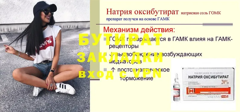 купить  цена  Хотьково  БУТИРАТ Butirat 