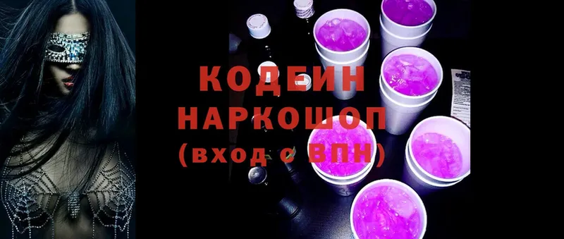 Кодеиновый сироп Lean Purple Drank Хотьково